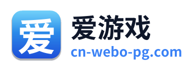 爱游戏